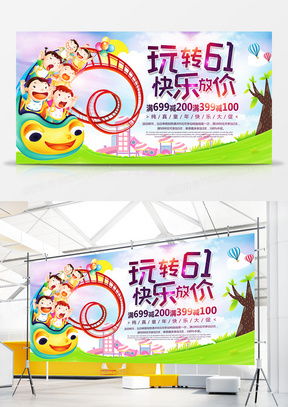 六一廣告設(shè)計(jì)模板下載 熊貓辦公精品設(shè)計(jì)大全