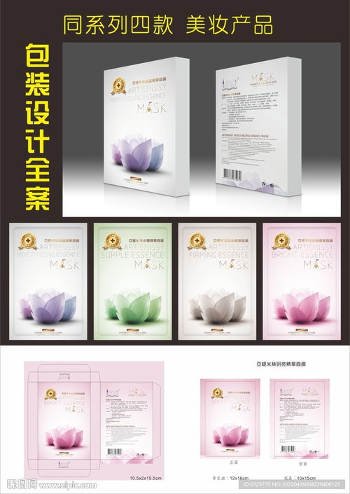美妝產(chǎn)品包裝與面膜包裝設(shè)計全案及廣告設(shè)計策略