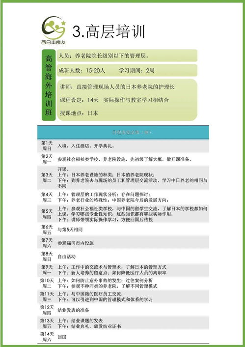 長(zhǎng)潤(rùn)增持西日本良友株式會(huì)社股份，夯實(shí)國(guó)內(nèi)養(yǎng)老項(xiàng)目布局