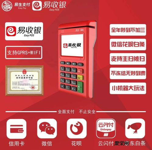 易收銀招商電簽版 誠(chéng)邀全國(guó)合作伙伴，共贏移動(dòng)支付新未來(lái)