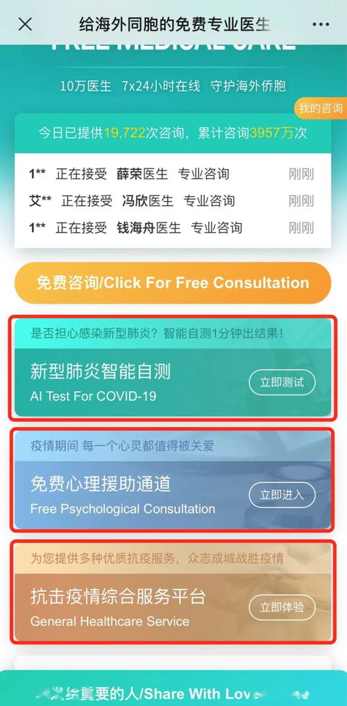 虎虎保險與健康攜手，為您開啟免費中文線上醫(yī)療咨詢服務(wù)