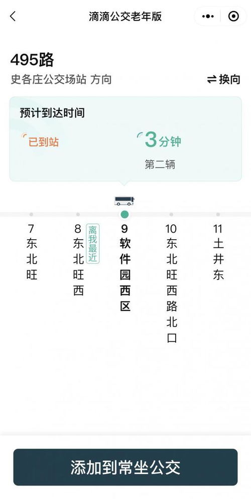 科技適老新舉措 滴滴上線公交老年版，覆蓋全國320余城，并強化電碼電話防偽服務